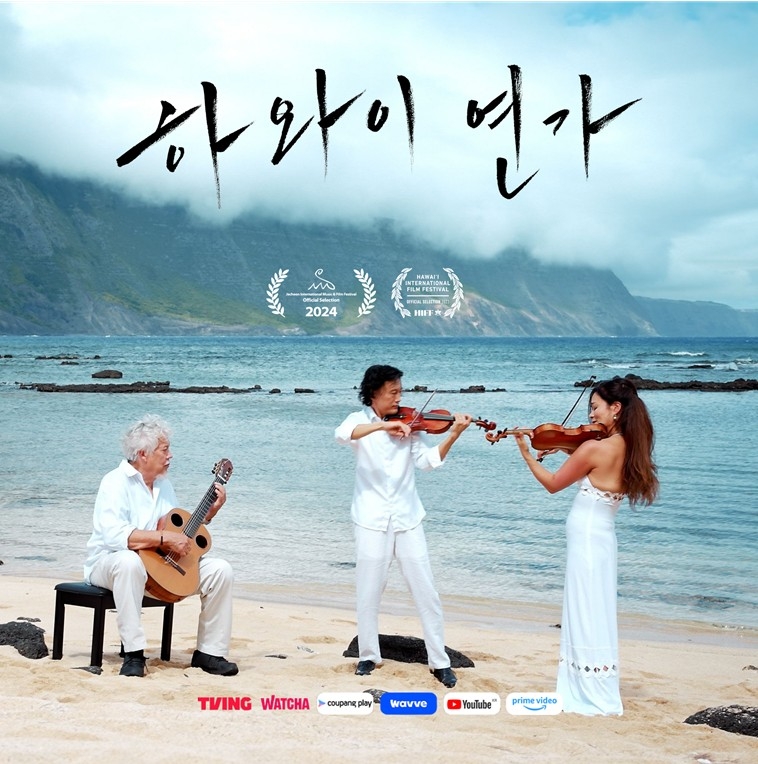 '하와이 연가' 내년부터 미국·영국서 공개
하와이 한인 이민사를 다룬 음악 영화 '하와이 연가'는 내년 1월 1일부터 아마존 프라임 비디오를 통해 미국과 영국 전역에서 공개된다. 
