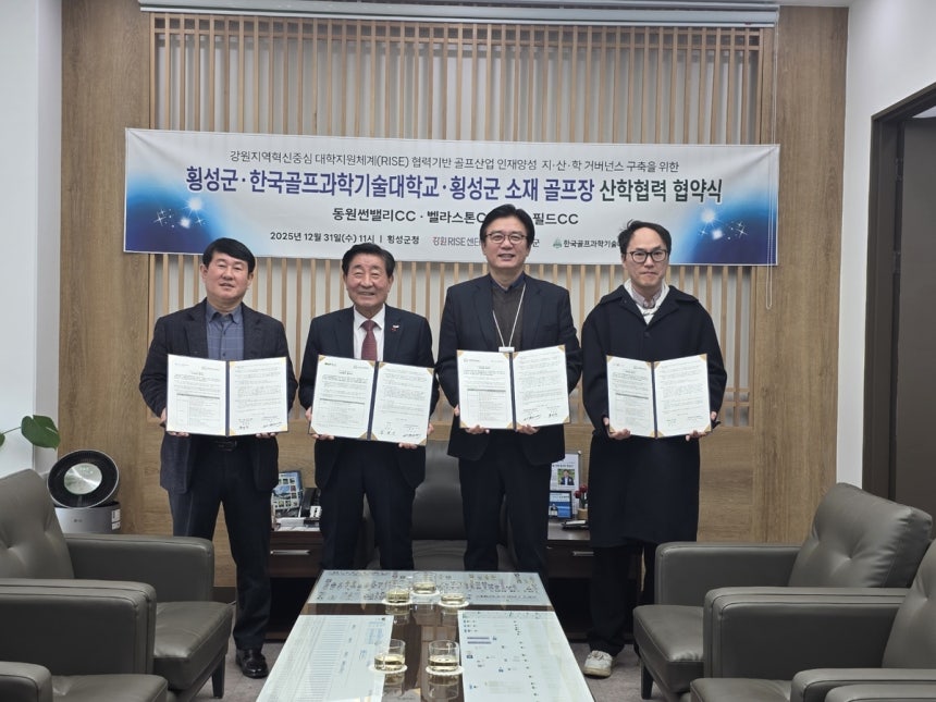 한국골프과학기술대학교-횡성군-관내 골프장 지·산학 협력 MOU 
[한국골프과학기술대학교 제공. 재판매 및 DB 금지]