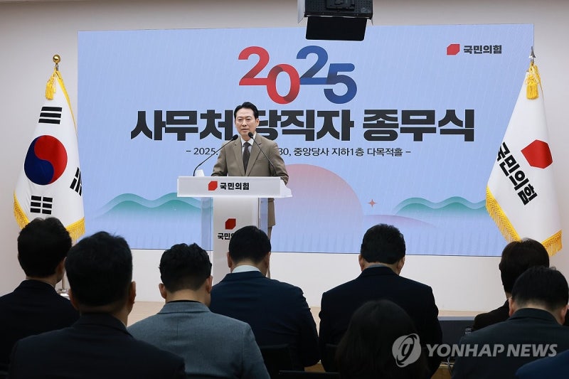 종무식서 인사말하는 장동혁