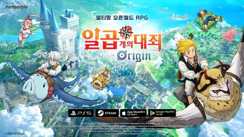 일곱 개의 대죄: Origin [넷마블 제공.재판매 및 DB 금지]