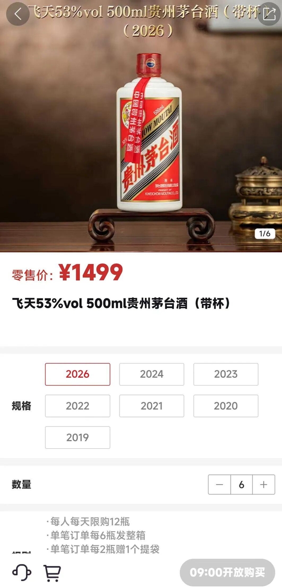 마오타이 앱 판매 화면 [출처=바이두]