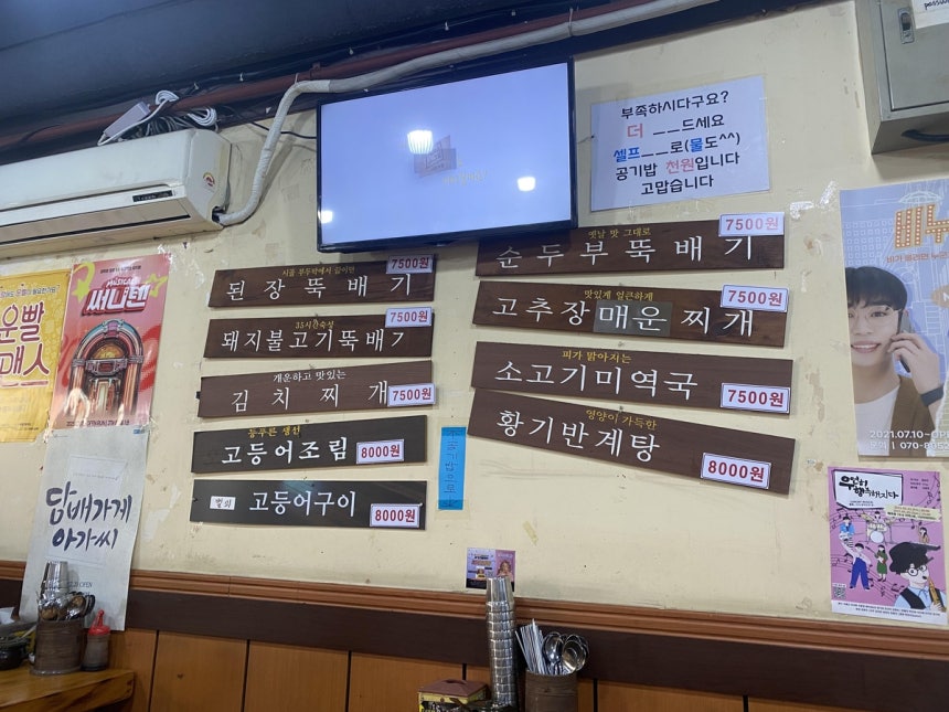 삼삼뚝배기 메뉴 [촬영 윤민혁 수습기자]