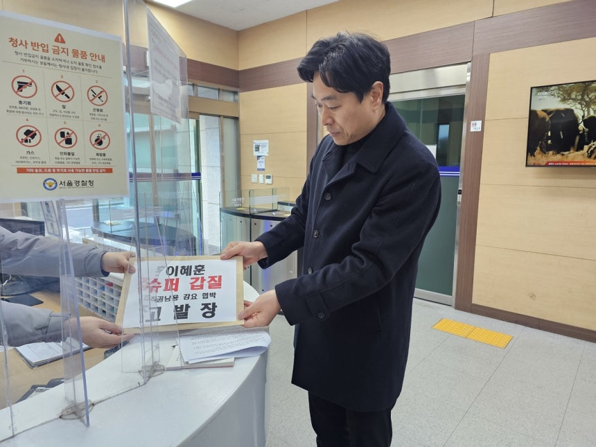 4일 서울 종로구 내자동 서울경찰청에서 이종배 서울시의원이 권리행사방해·강요·협박 등 혐의로 이혜훈 기획예산처 장관 후보자에 대한 고발장을 제출하고 있다.[촬영 김동한 수습기자]