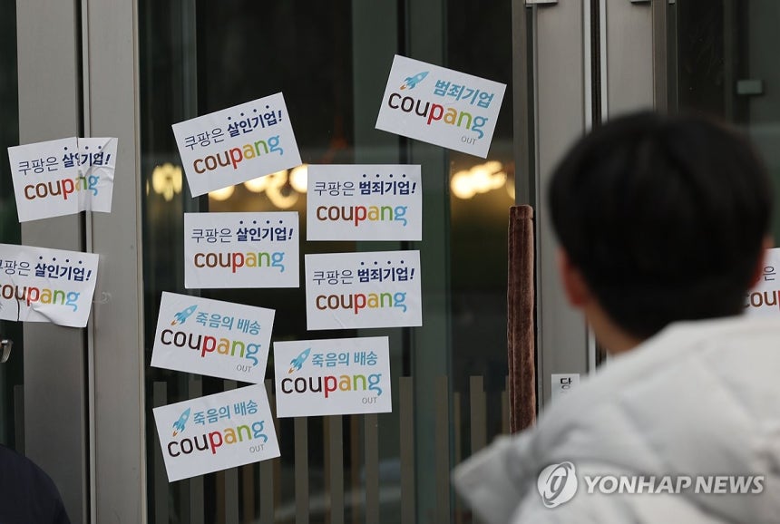 쿠팡 본사에 붙은 규탄 스티커 [연합뉴스 자료사진]