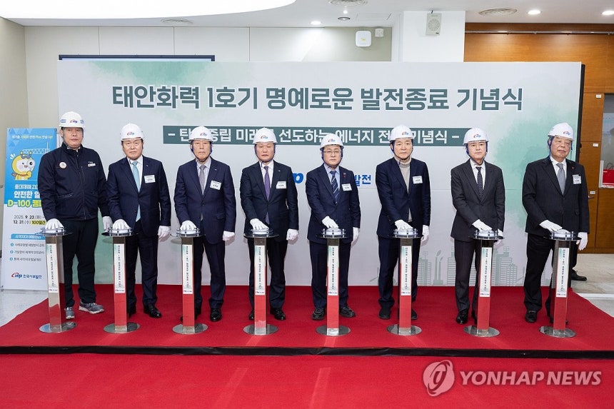 태안화력 1호기 30년 7개월 임무 마치고 발전 종료 [한국서부발전 제공.재판매 및 DB 금지]