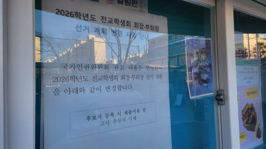 울산의 한 중학교 교내게시판에 붙은 안내문<br>[촬영 장지현]