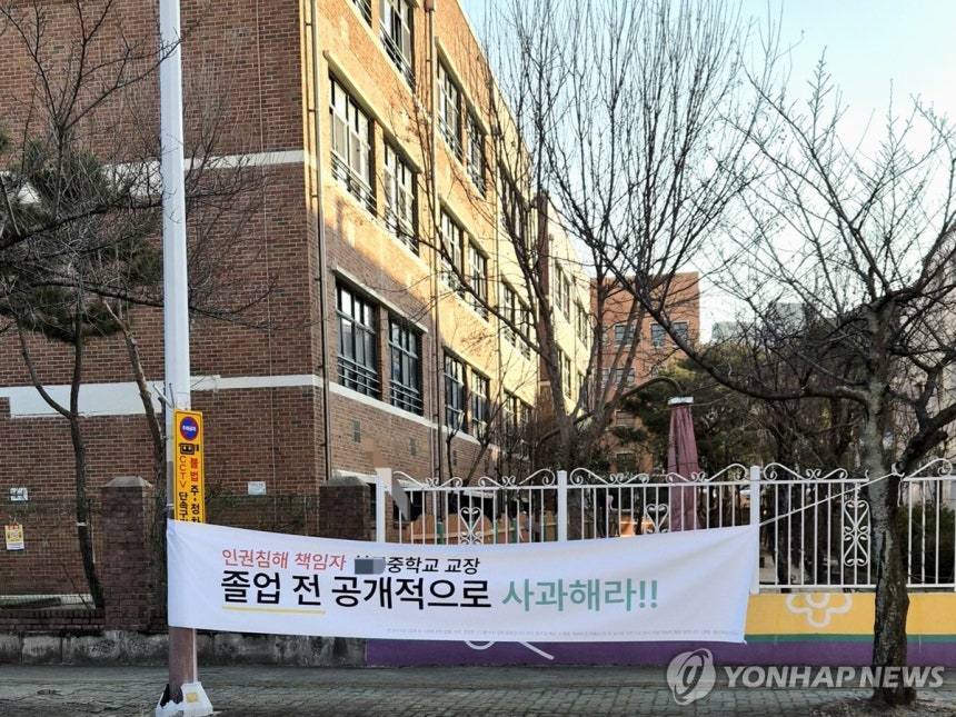 울산의 한 중학교 앞에 내걸린 공개사과 요구 현수막<br>[중학생 신모군 제공. 재판매 및 DB 금지]