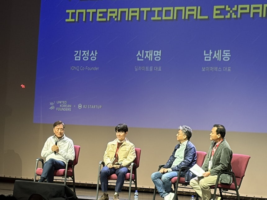 양자컴퓨팅 기업 아이온큐의 공동창업자인 김정상 듀크대 교수(왼쪽 첫번째)가 10일(현지시간) 미국 캘리포니아주 레드우드시티에서 열린 한인 스타트업 행사 'UKF 82스타트업 서밋 2026'에서 발언하고 있다.