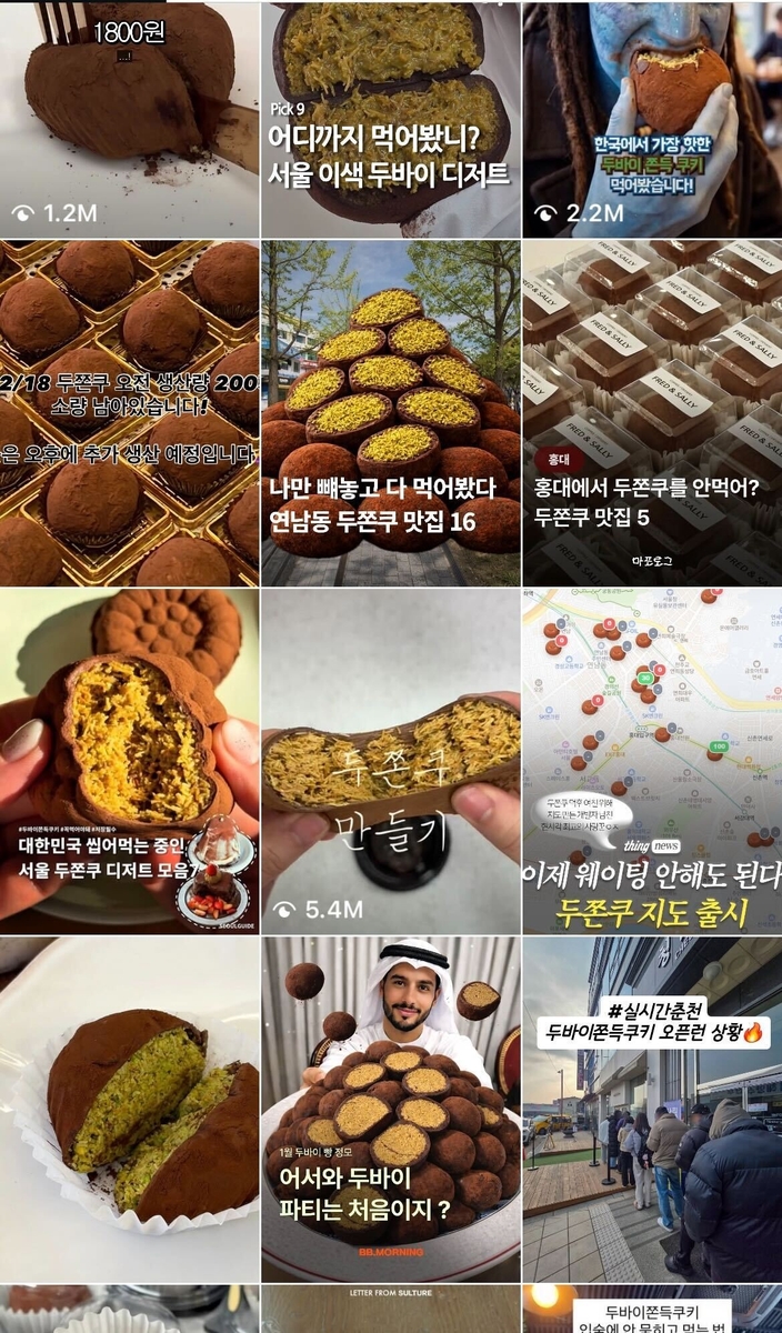 두쫀쿠 인스타그램 게시물 [인스타그램 스크린샷]