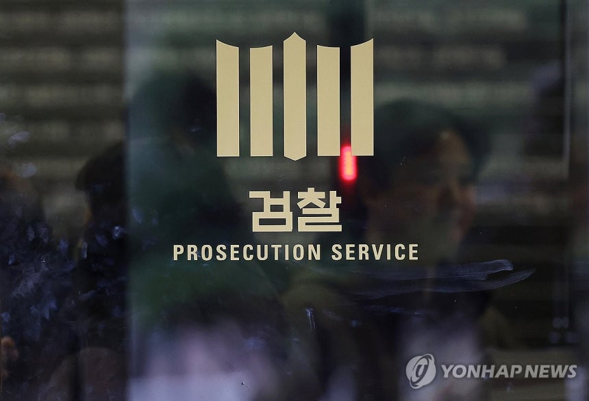 검찰 [연합뉴스 자료사진]