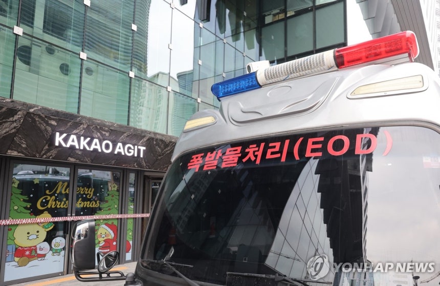 카카오 사옥,폭발물 설치 의심 신고 접수 [촬영 홍기원] 2025.12.15 