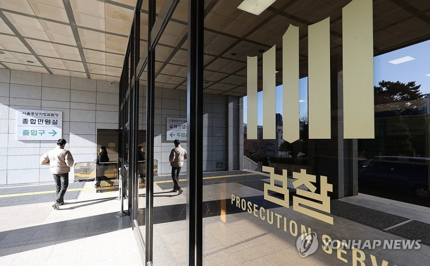 서울중앙지검 [연합뉴스 자료사진]