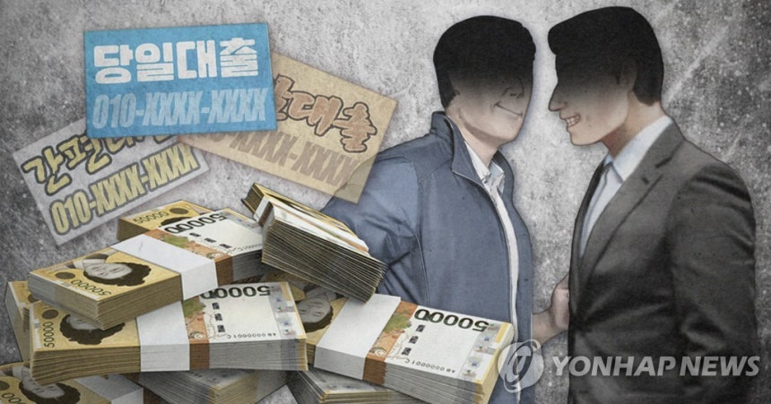 불법대부업 (PG) [제작 최자윤] 일러스트