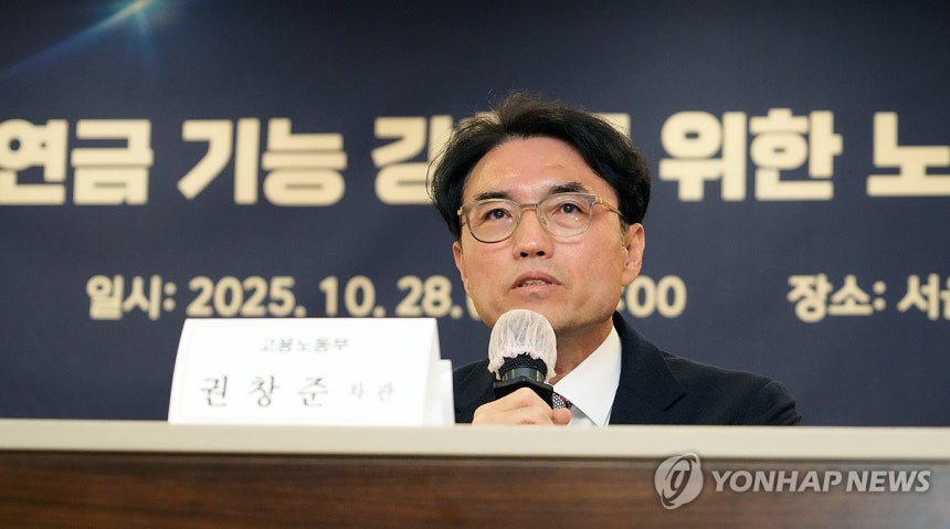 퇴직연금 기능 강화를 위한 노사정 TF 1차 회의 (서울=연합뉴스) 권창준 고용노동부 차관이 28일 서울지방고용노동청에서 퇴직연금 기능 강화를 위한 노사정 TF 첫 회의를 주재하고 있다.2025.10.28 [고용노