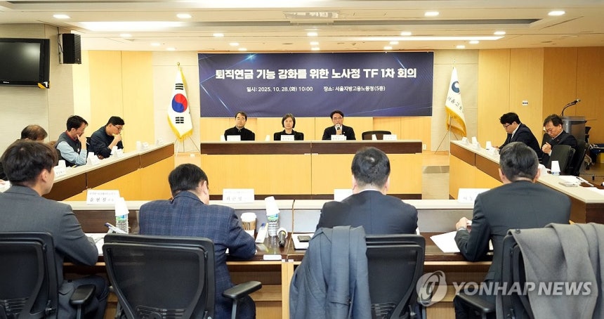 퇴직연금 기능 강화를 위한 노사정 TF 1차 회의 (서울=연합뉴스) 권창준 고용노동부 차관이 28일 서울지방고용노동청에서 퇴직연금 기능 강화를 위한 노사정 TF 첫 회의를 주재하고 있다.2025.10.28 [고용노