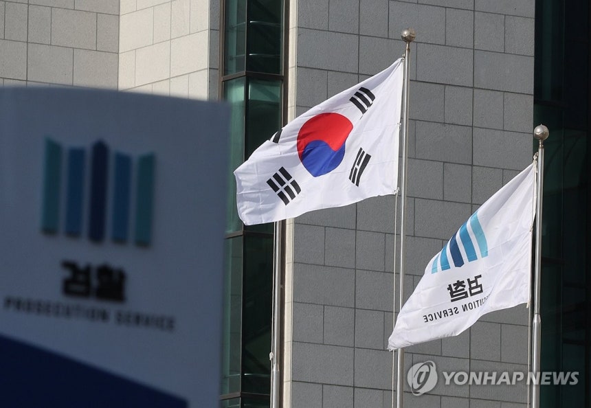 검찰 [연합뉴스 자료사진]