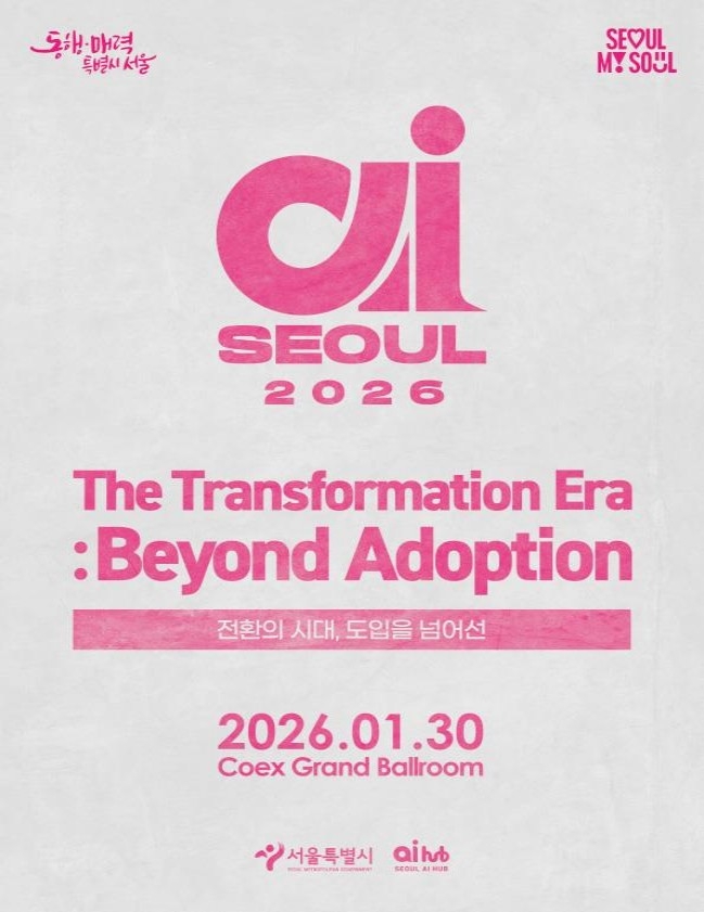 'AI 서울 2026' 포스터 [서울시 제공.재판매 및 DB 금지]