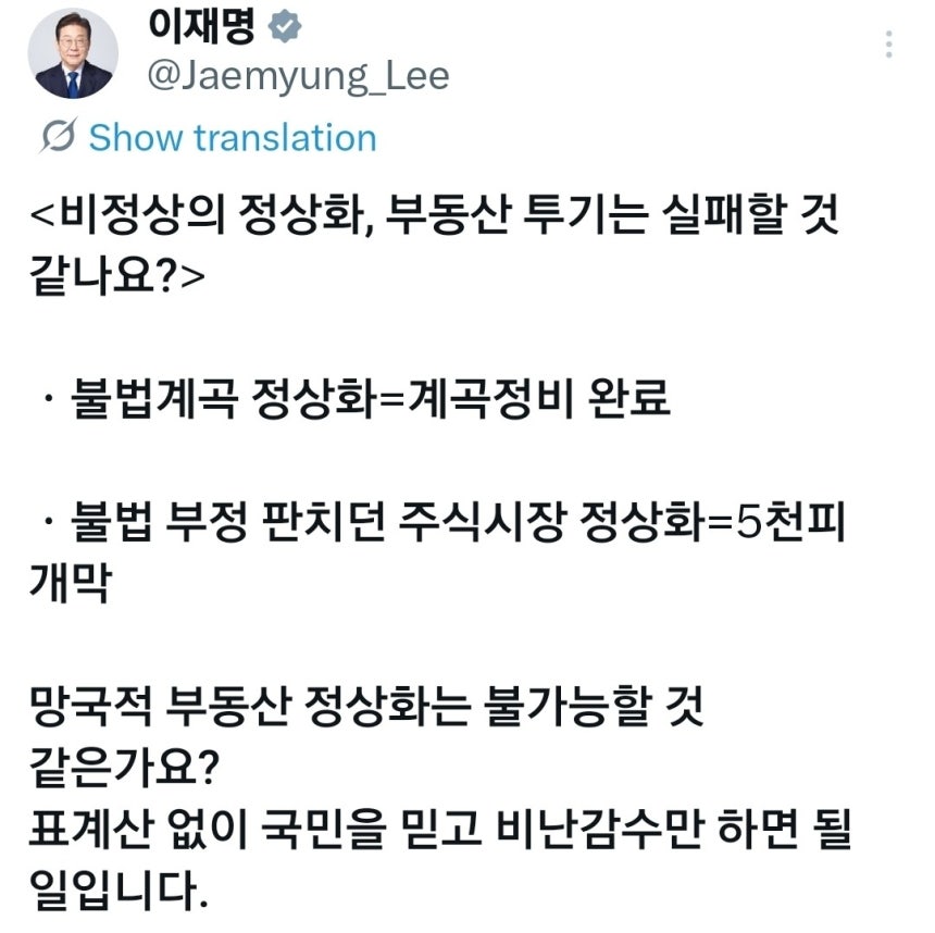 [이재명 대통령 엑스 캡처]