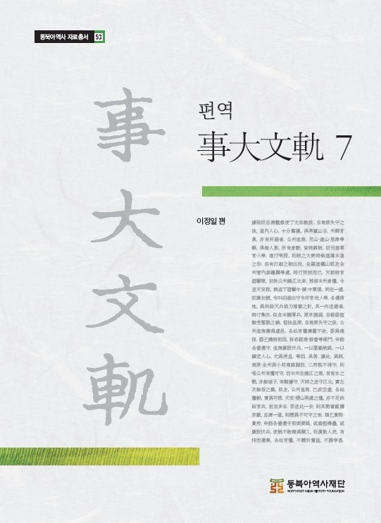 책 표지 이미지 [동북아역사재단 제공. 재판매 및 DB 금지]