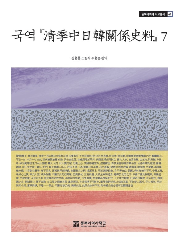 책 표지 이미지 
[동북아역사재단 제공. 재판매 및 DB 금지]