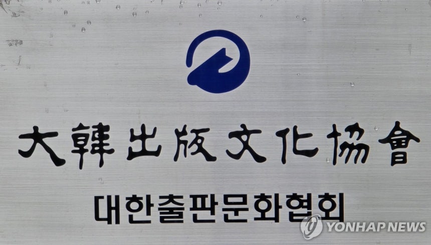 대한출판문화협회 [촬영 이세원]