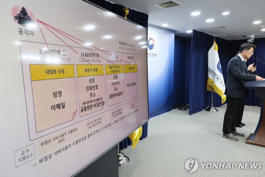 쿠팡 침해사고 민관합동조사단 조사결과 브리핑 (서울=연합뉴스) 이정훈 기자 = 최우혁 과학기술정보통신부 정보보호네트워크정책실장이 10일 서울 종로구 정부서울청사에서 쿠팡 침해사고 민관합동조사단 조사결과를 브리핑하고