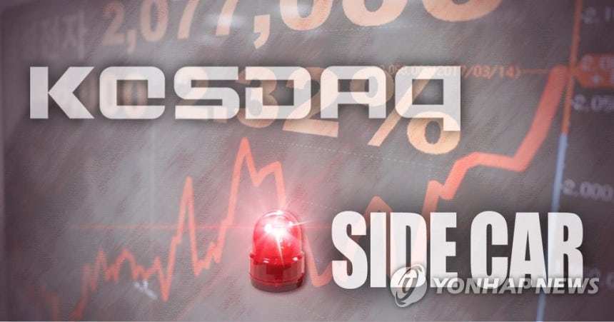 코스닥 사이드카 발동(PG) [제작 이태호] 사진합성, 일러스트