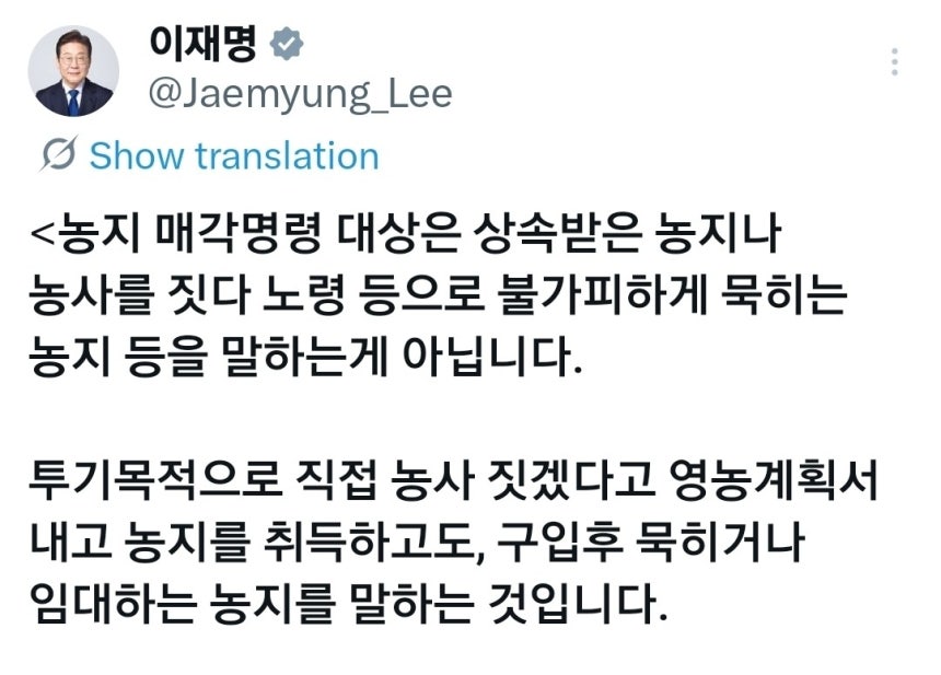 이재명 대통령 엑스 캡처
