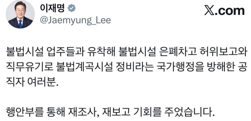 [이재명 대통령 엑스 캡처]