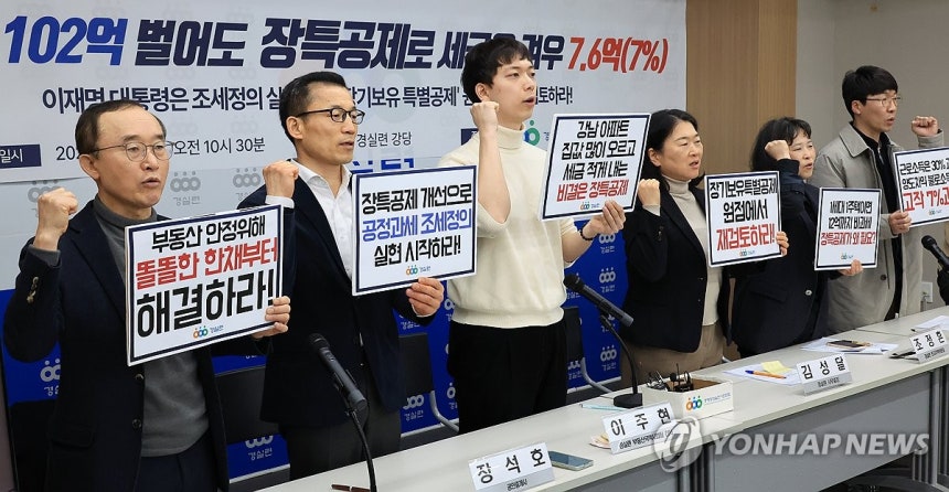 경실련, 양도세 장기보유특별공제 실태 발표 (서울=연합뉴스) 최재구 기자 = 3일 서울 종로구 경제정의실천시민연합에서 열린 부동산 양도세 장기보유특별공제 실태 발표 기자회견에서 참석자들이 피켓을 들고 구호를 외치고