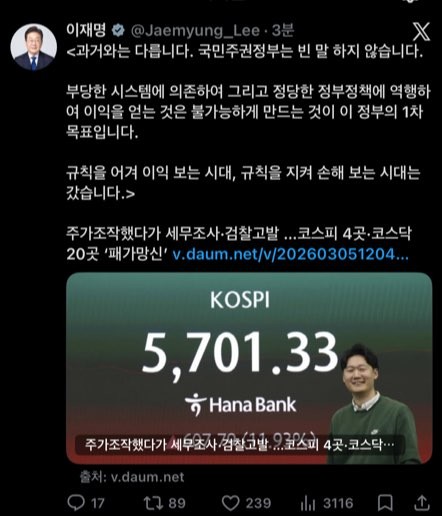 李대통령 &quot;빈말 안 해…규칙 어겨 이익 보는 시대는 갔다&quot; [이재명 대통령 X 캡처]