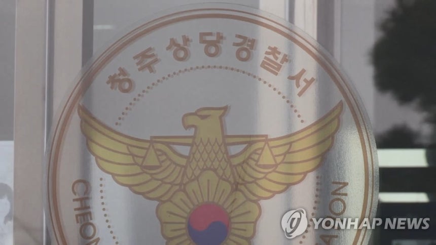 청주 상당경찰서 [연합뉴스TV 제공]