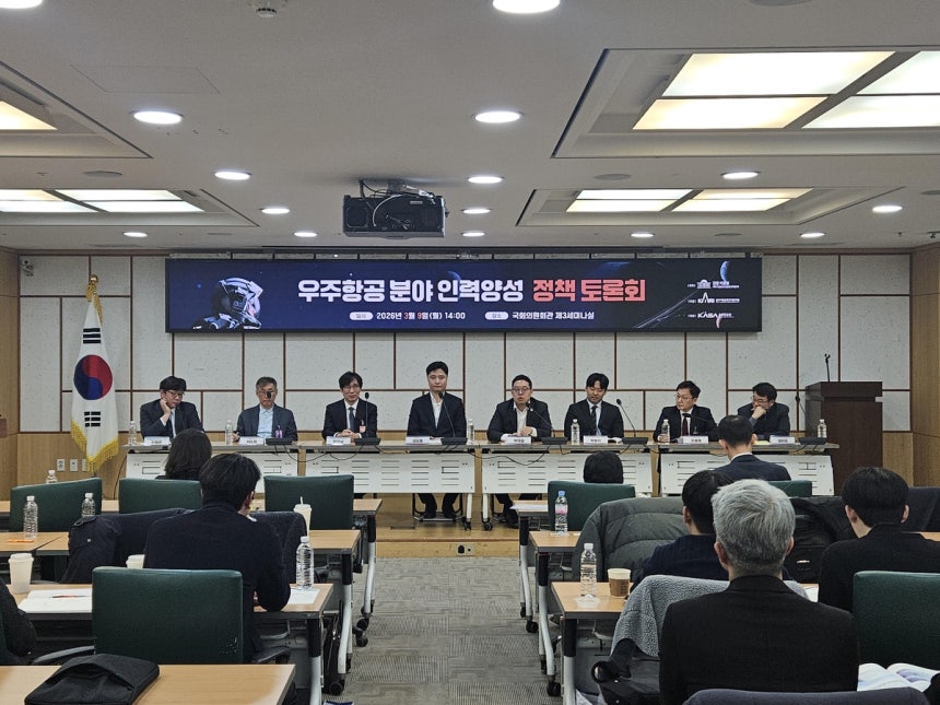 우주항공 분야 인력양성 정책토론회 [촬영 조승한]