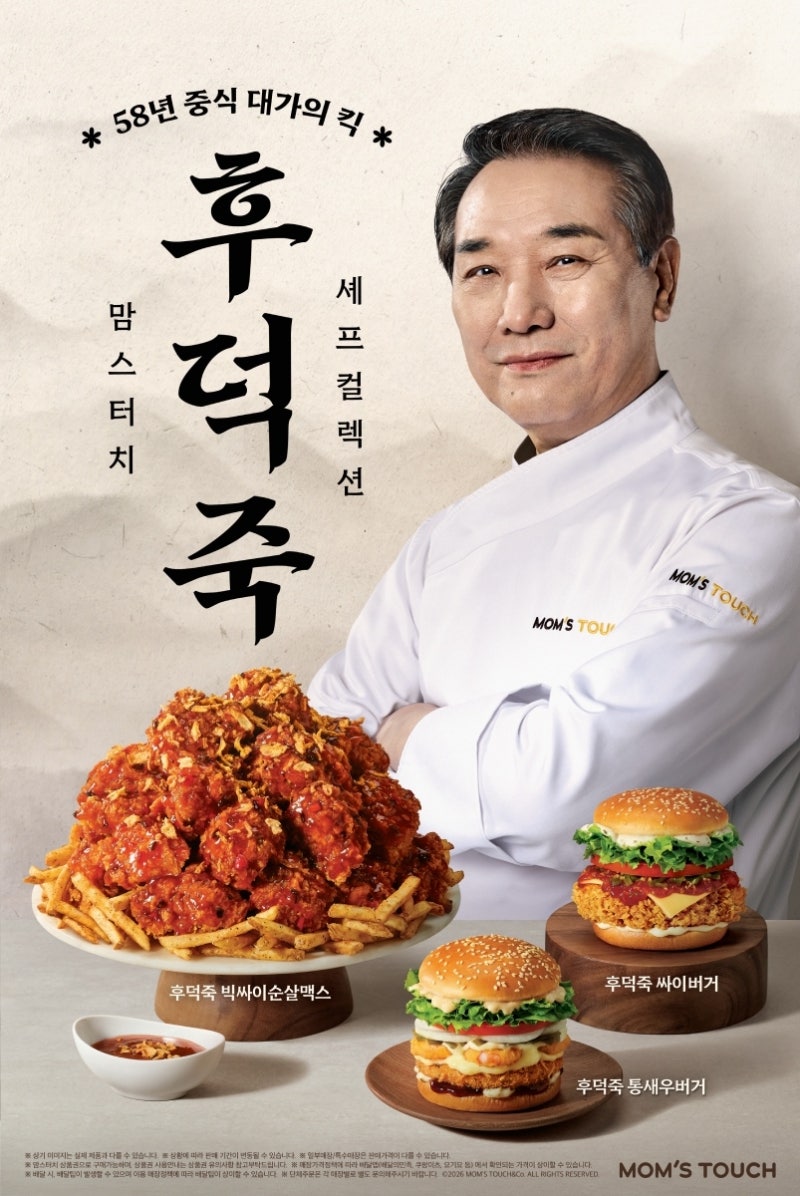 후덕죽 맘스터치