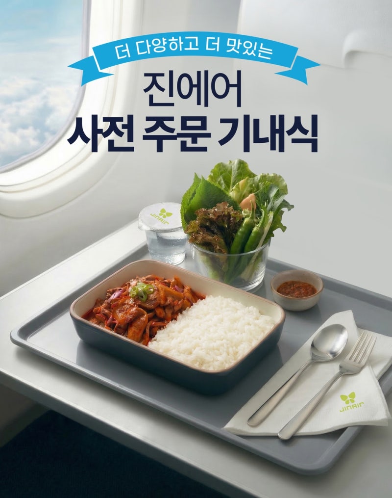 진에어, 경영난 이슈로 주목받아