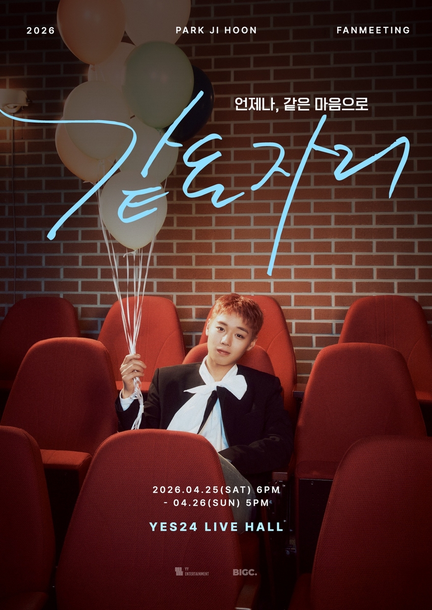 박지훈 팬미팅 성료