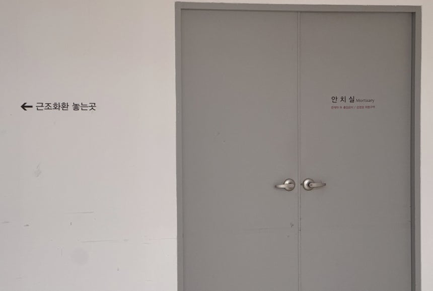 굳게 닫힌 장례식장 안치실 문 [촬영: 임채두 기자]