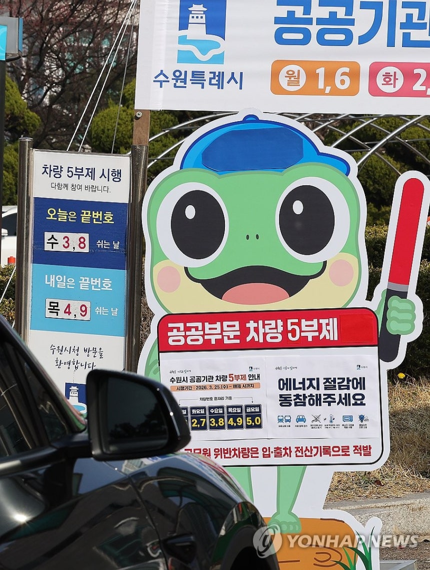 공공부문 승용차 5부제 시행 첫날 (수원=연합뉴스) 홍기원 기자 = 공공부문 승용차 5부제 의무화 첫날인 25일 경기도 수원시청에서 공무원들이 동참 캠페인을 하고 있다. 2026.3.25 xanadu@yna.co.k