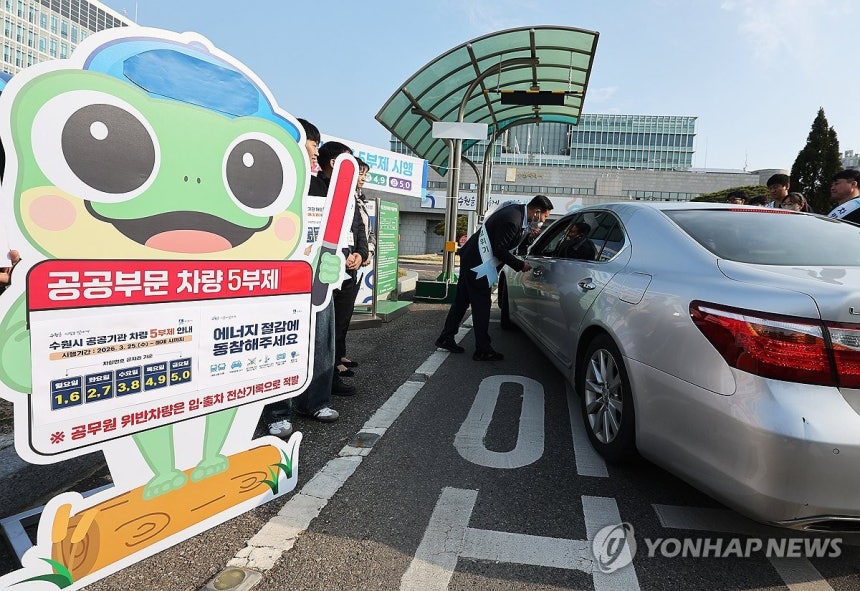 공공부문 차량 5부제 (수원=연합뉴스) 홍기원 기자 = 공공부문 승용차 5부제 의무화 첫날인 25일 경기도 수원시청에서 공무원들이 동참 캠페인을 하고 있다. 2026.3.25 xanadu@yna.co.kr