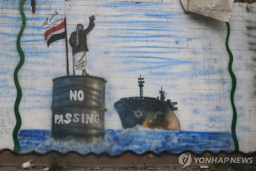 예멘 반군 후티가 그린 홍해 봉쇄 벽화 [EPA 연합뉴스 자료사진]