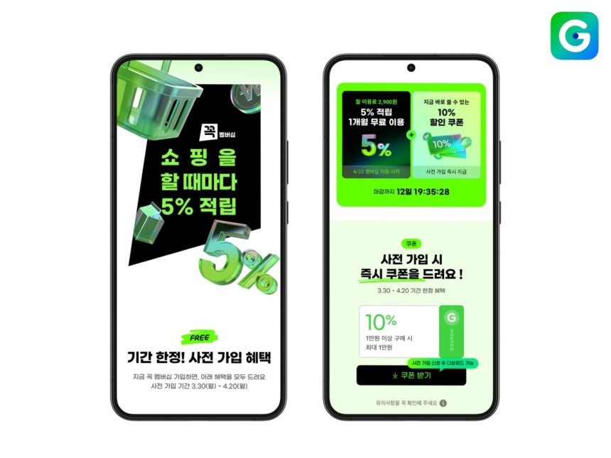 G마켓 '꼭' 멤버십 [G마켓 제공. 재판매 및 DB금지]