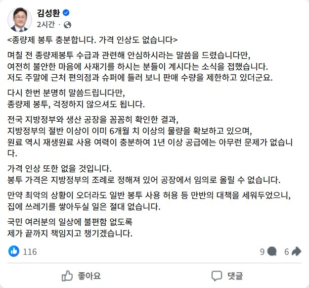 김성환 기후에너지환경부 장관 페이스북 글. [페이스북 갈무리. 재판매 및 DB 금지]