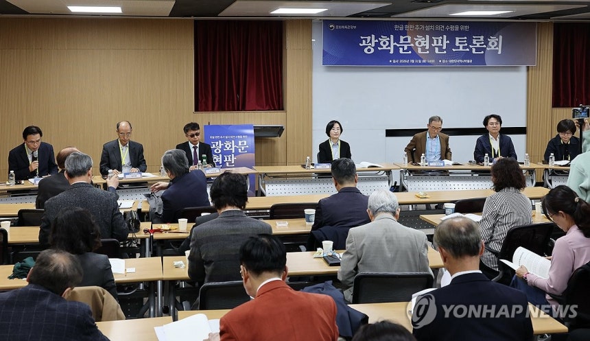 광화문 한글 현판 추가 의견 수렴을 위한 토론회 (서울=연합뉴스) 이재희 기자 = 31일 서울 종로구 대한민국역사박물관에서 '광화문 현판 토론회'가 열리고 있다.이번 토론회는 광화문 한글 현판 추가 설치에 대한 주