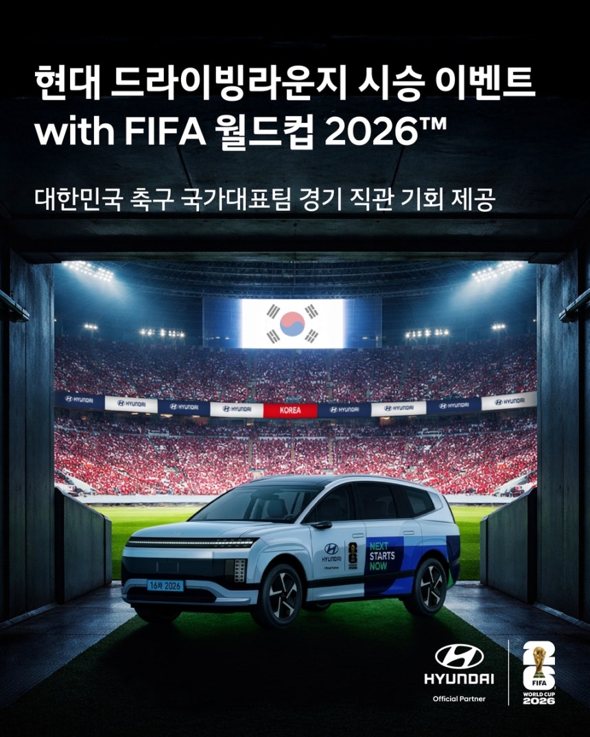 현대차 월드컵 이벤트
[현대차 제공. 재판매 및 DB 금지]