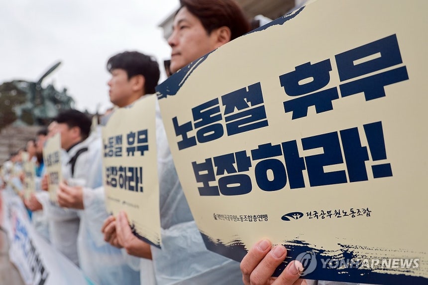 공무원 노동절 휴무 쟁취 기자회견 (서울=연합뉴스) 신현우 기자 = 지난 3월 18일 국회 본청 앞 계단에서 전국공무원노동조합과 대한민국공무원노동조합총연맹이 연 공무원 노동절 휴무 쟁취 기자회견에서 참석자들이 손팻말