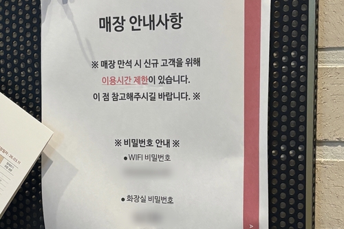 카페 화장실 비밀번호 안내문 [촬영 이진주]