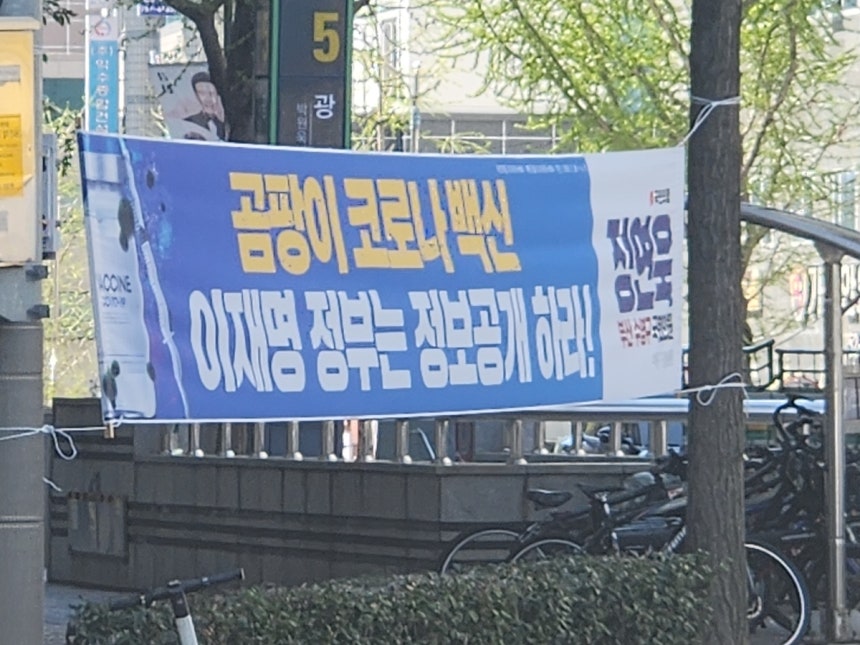 국민의힘 현수막 [차근호 기자]