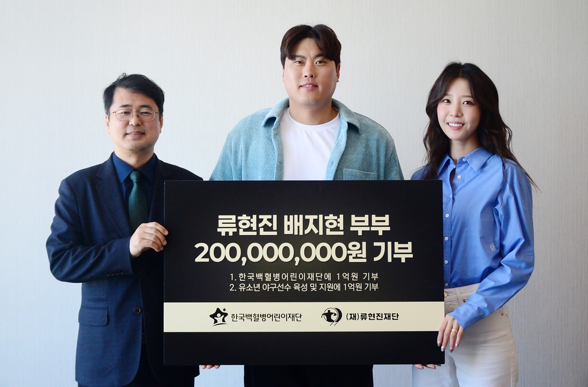 류현진 부부 20주년 2억 기부