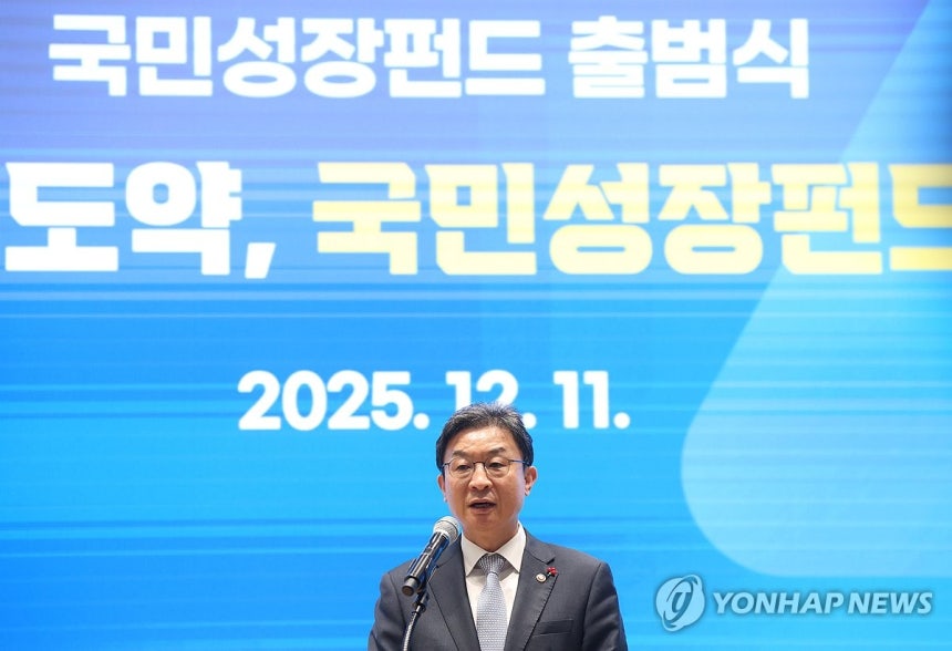 축사하는 이억원 금융위원장 (서울=연합뉴스) 신준희 기자 = 11일 서울 여의도 산업은행에서 열린 국민성장펀드 출범식에서 이억원 금융위원장이 축사를 하고 있다. 2025.12.11 hama@yna.co.kr