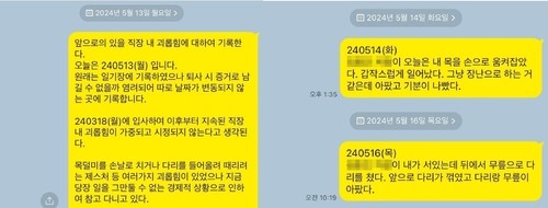 고 방유림 씨가 자신의 카카오톡에 남긴 피해 기록들 [유족 제공. 재판매 및 DB 금지]